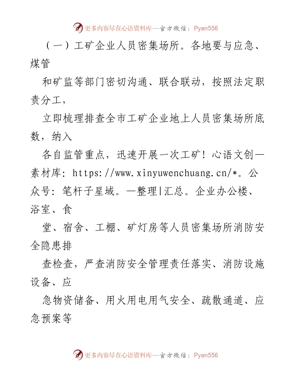 [方案] 消防安全 - 重点领域消防安全隐患排查整治行动方案.docx_第2页