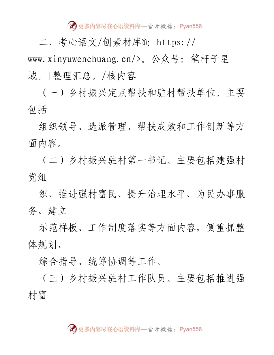 [方案] 考核工作 - 2023年度乡村振兴定点帮扶考核方案.docx_第2页