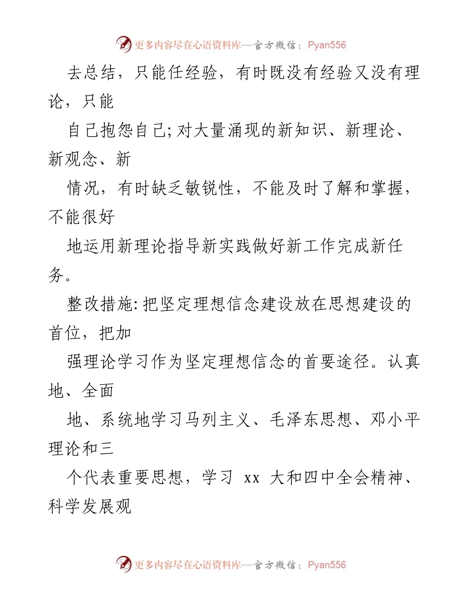 [研讨材料] 理论学习与实践 - 增强意识与自信的理论研讨与整改措施.docx_第2页