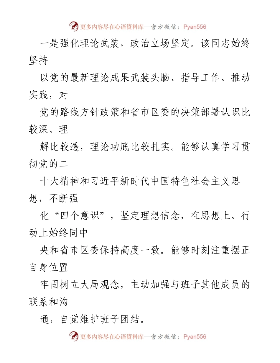 [考核材料] 政府工作总结 - 副县长年度工作考核评价报告.docx_第2页