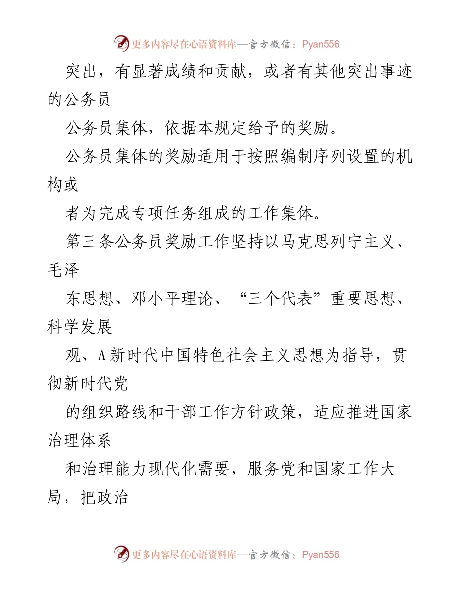 [政策文件] 公务员管理 - 公务员奖励规定解读.docx_第2页