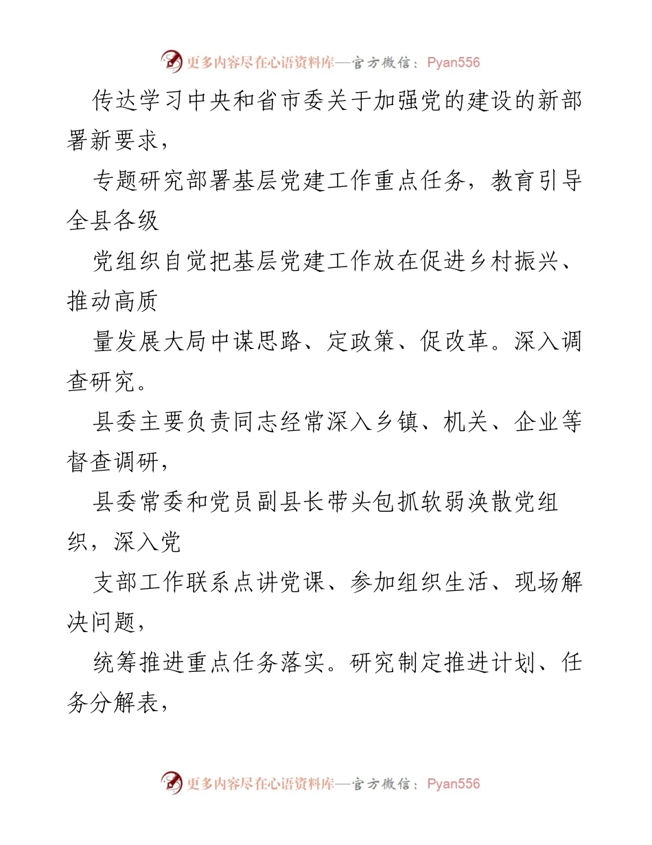 [经验材料] 乡村振兴会议 - 完善组织体系助力乡村振兴.docx_第2页