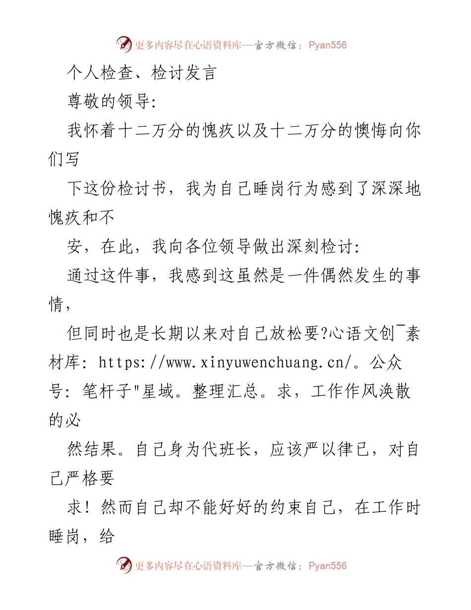 [检讨发言] 工作总结 - 深刻检讨睡岗行为的反思与自我警醒.docx_第1页