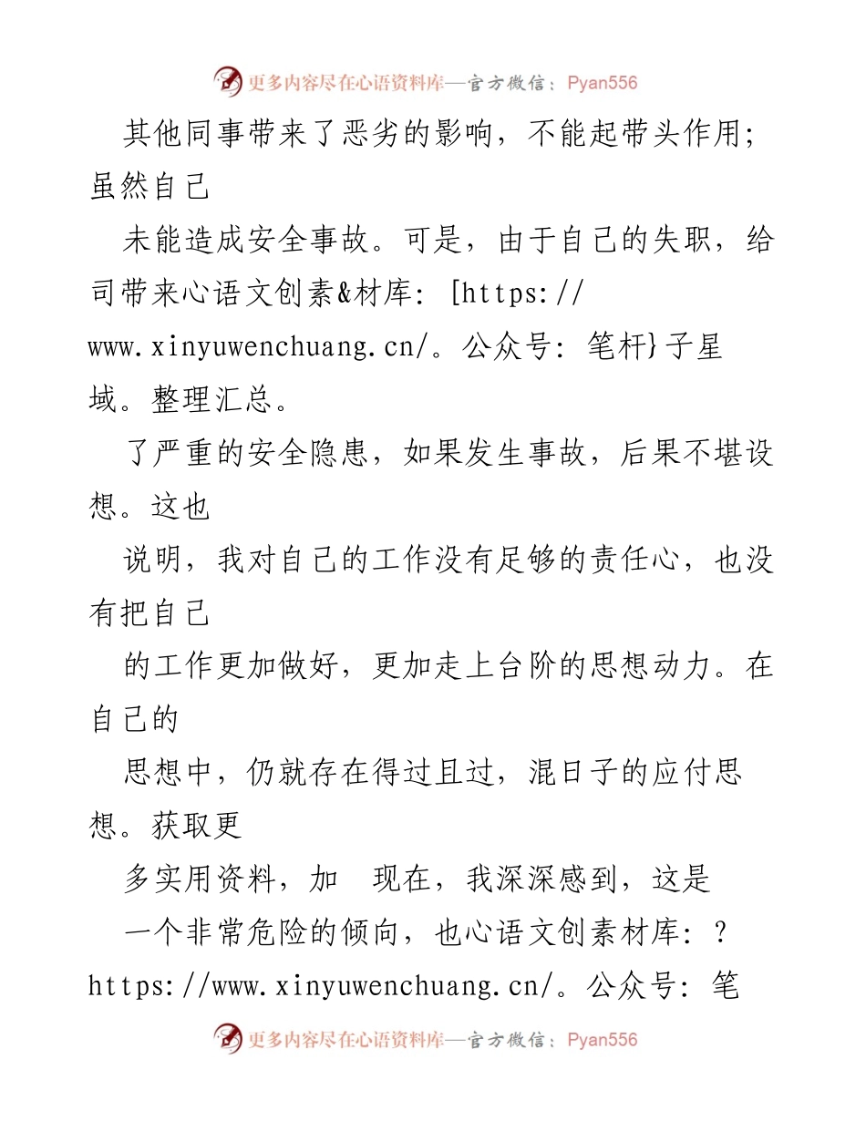 [检讨发言] 工作总结 - 深刻检讨睡岗行为的反思与自我警醒.docx_第2页