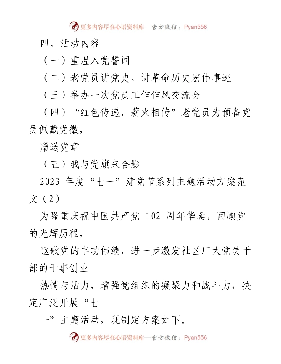 [活动方案] 社区建党节 - 庆祝中国共产党成立102周年系列活动方案.docx_第2页