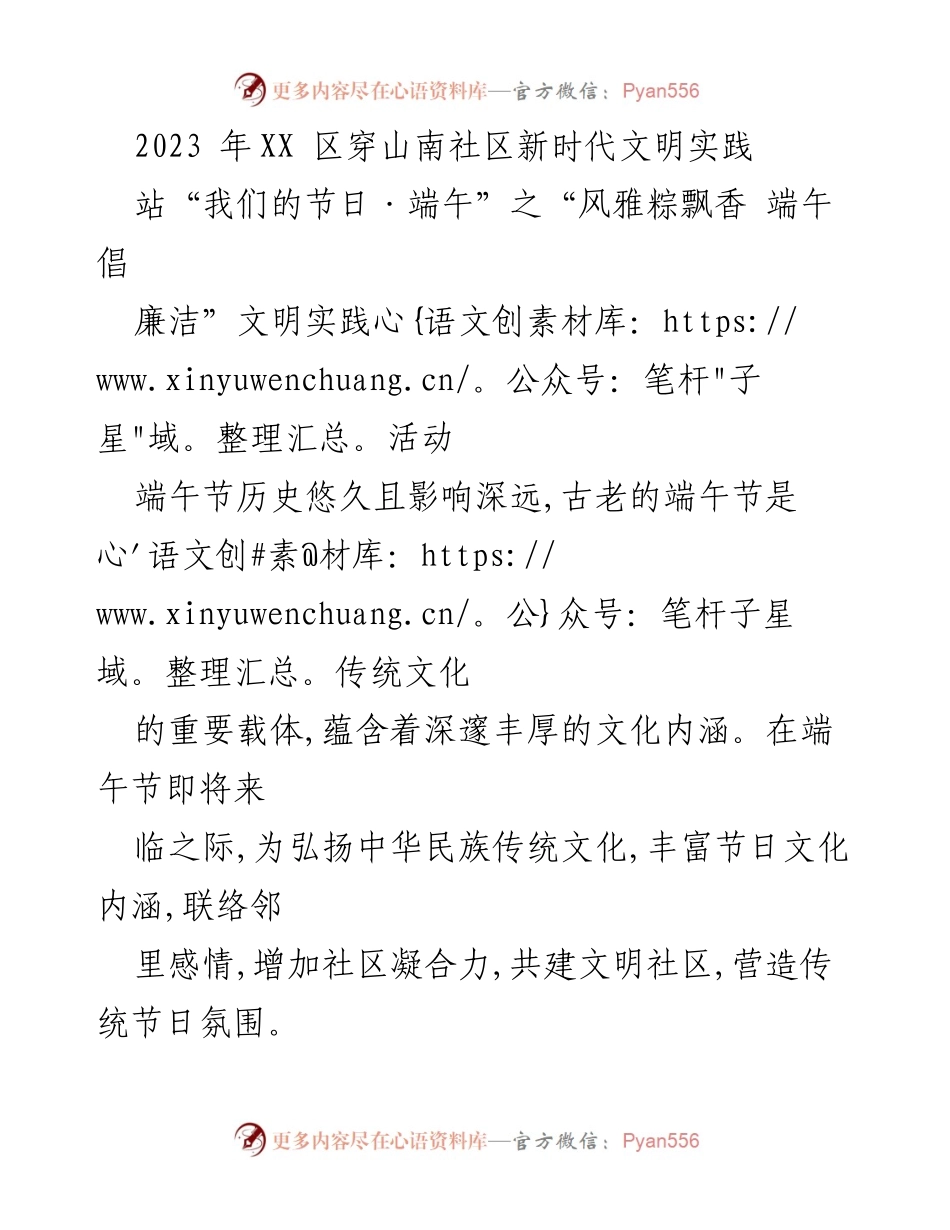 [活动总结] 社区活动 - “风雅粽飘香 端午倡廉洁”文明实践活动总结.docx_第1页