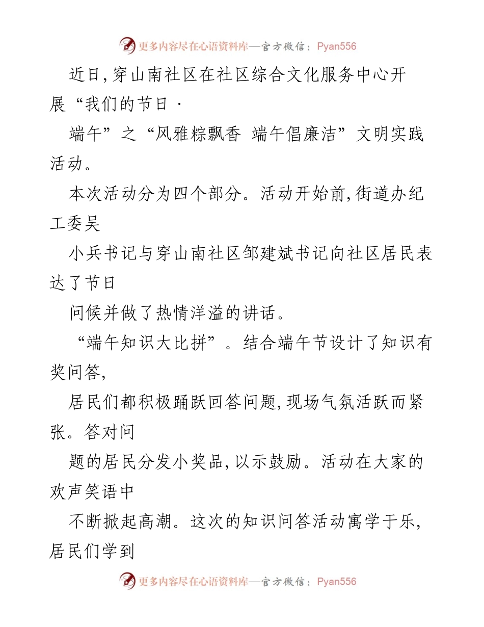 [活动总结] 社区活动 - “风雅粽飘香 端午倡廉洁”文明实践活动总结.docx_第2页