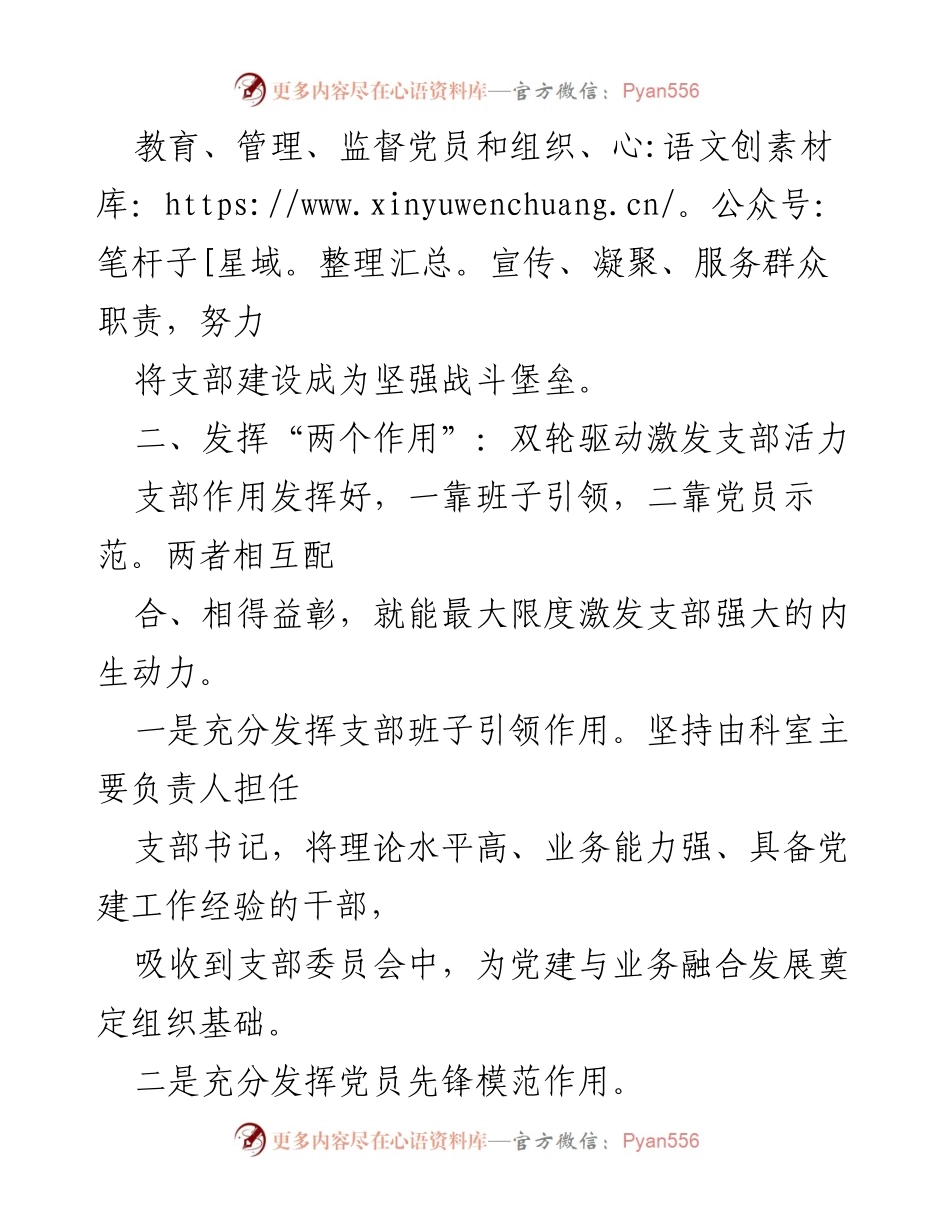 [经验材料] 党支部建设 - 强化政治功能，提升组织力的党支部标准化建设经验.docx_第2页