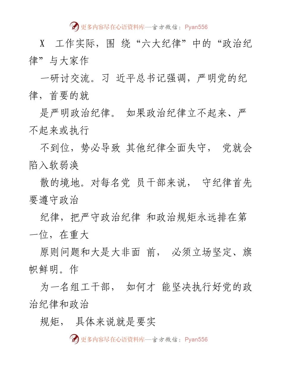 [研讨发言] 党纪学习教育 - 深入理解“六大纪律”与政治纪律的重要性.docx_第2页