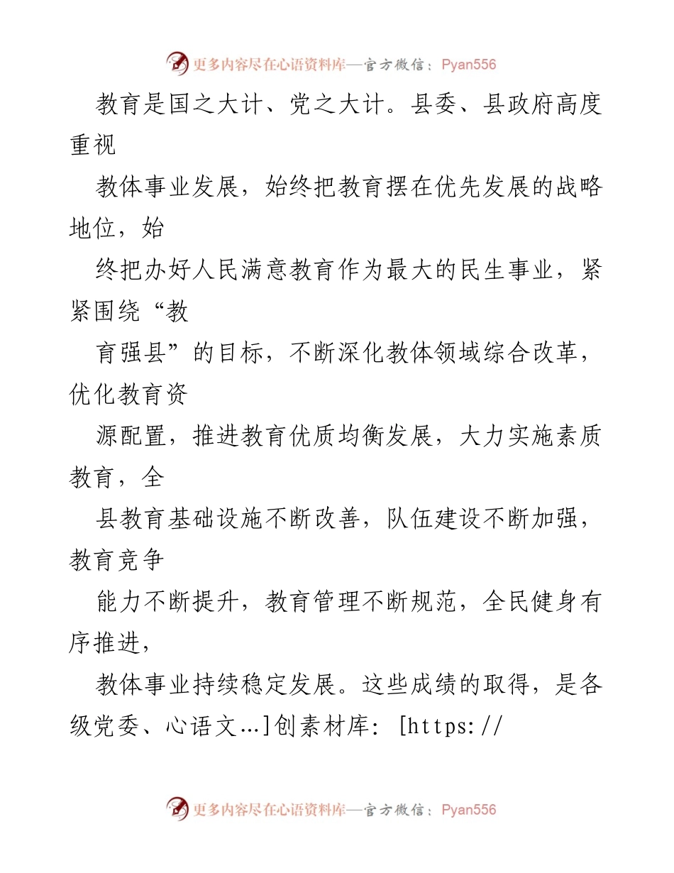 [慰问信] 教师节庆祝活动 - 致敬教师：共筑教育强县新篇章.docx_第2页