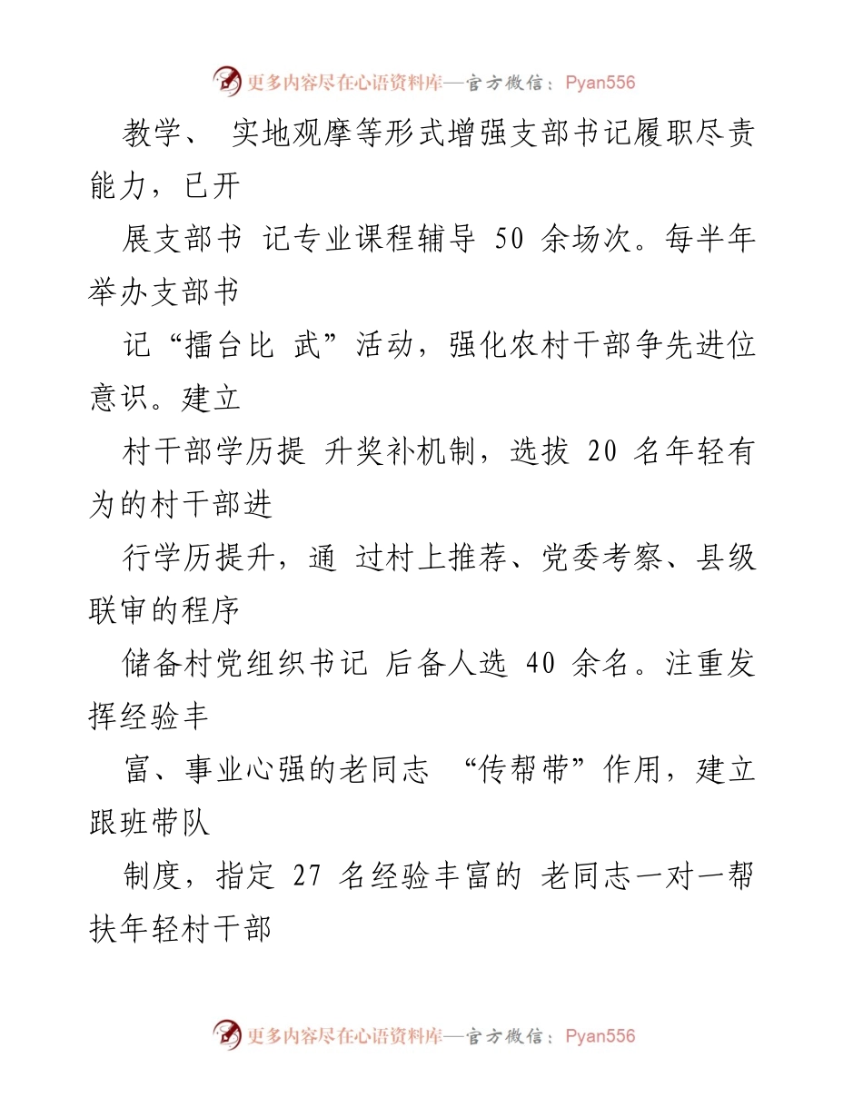 [汇报发言] 2024年全县乡村振兴发展推进会 - 乡村振兴进展汇报与未来展望.docx_第2页