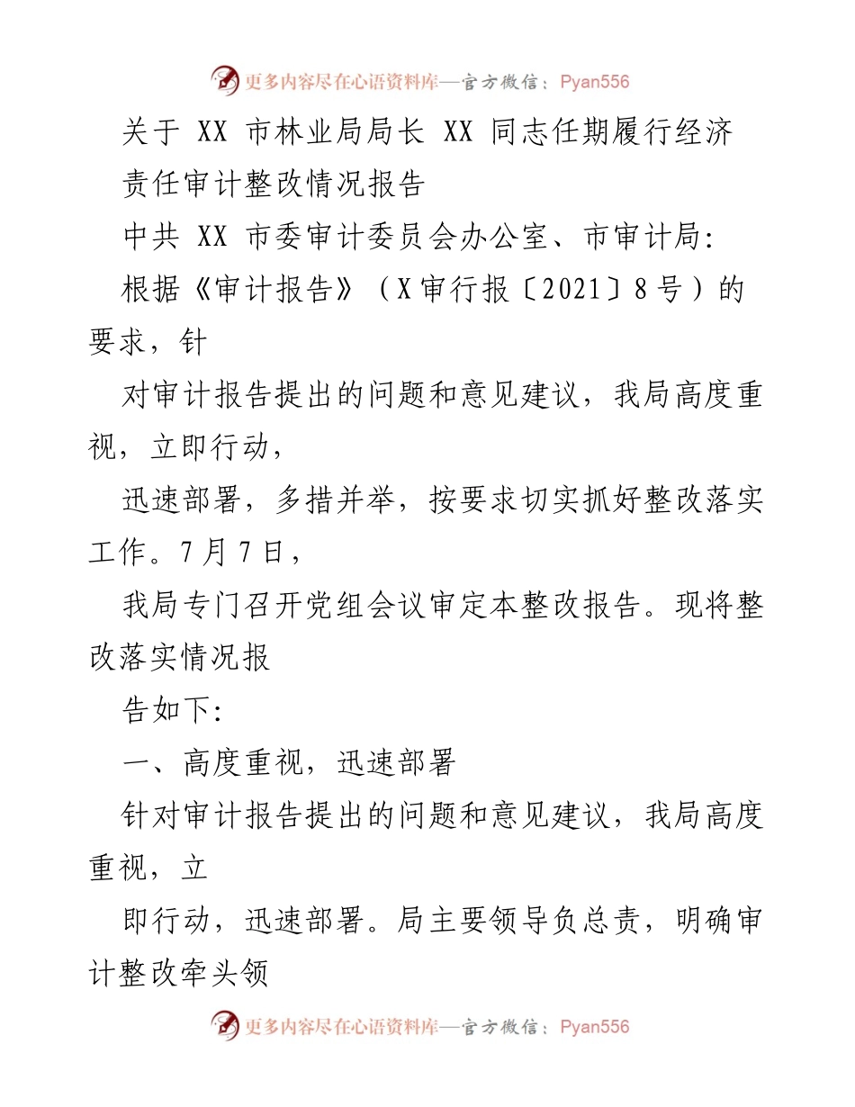 [整改报告] 林业局审计整改 - XX市林业局局长任期经济责任审计整改情况总结.docx_第1页