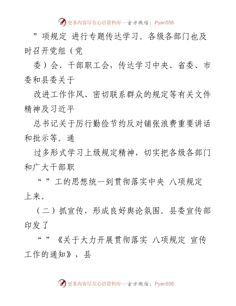 [情况报告] 正风肃纪工作 - 贯彻落实八项规定的实践与成效.docx_第2页