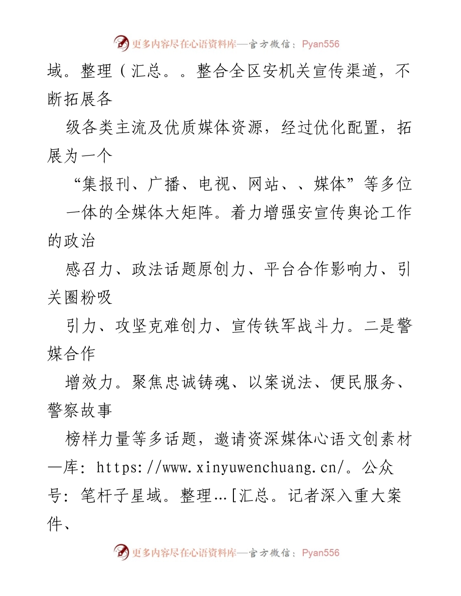 [经验材料] 宣传工作总结 - 紧盯“四个关键”构建大宣传格局.docx_第2页