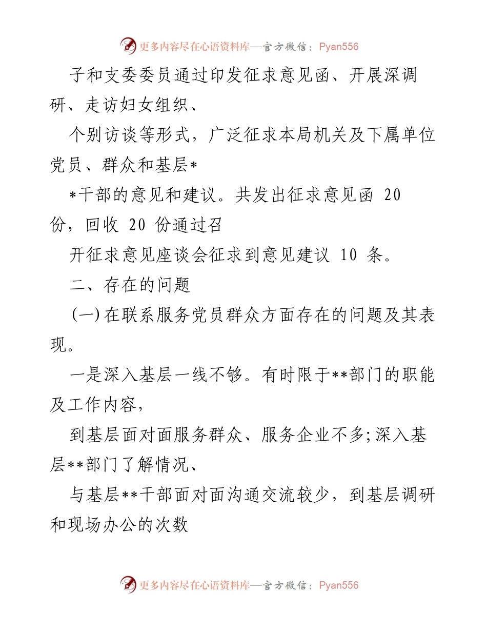 [汇报] 党史学习教育会 - 党支部会前征求意见与问题检视情况汇报.docx_第2页