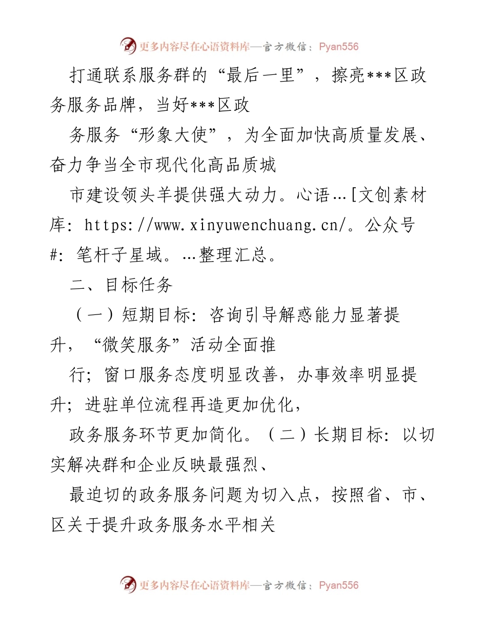 [活动方案] 政务服务提升 - 打造政务服务“形象大使”活动方案_1.docx_第2页