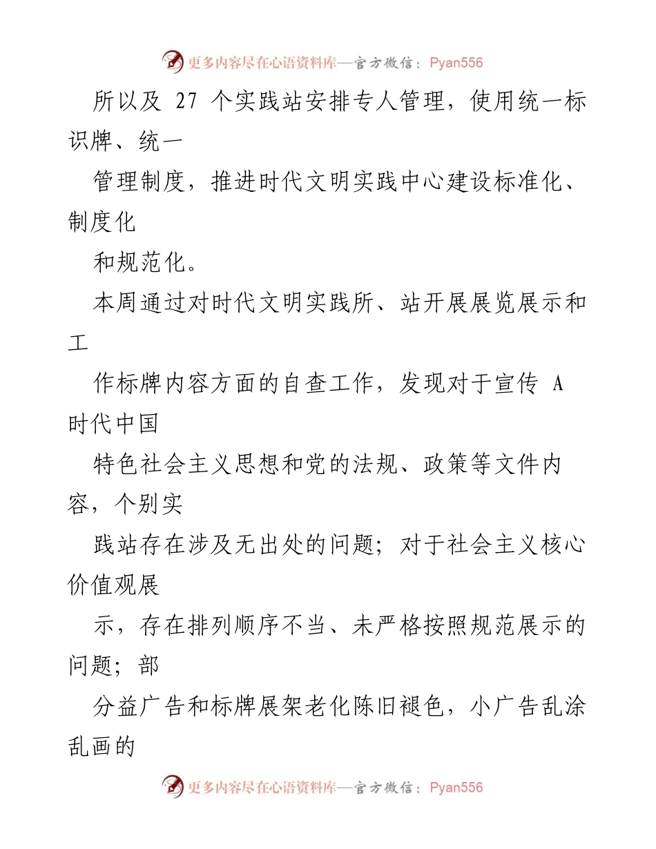 [整改报告] 街道文明实践所建设 - 华路街道时代文明实践所站建设自查整改报告.docx_第2页
