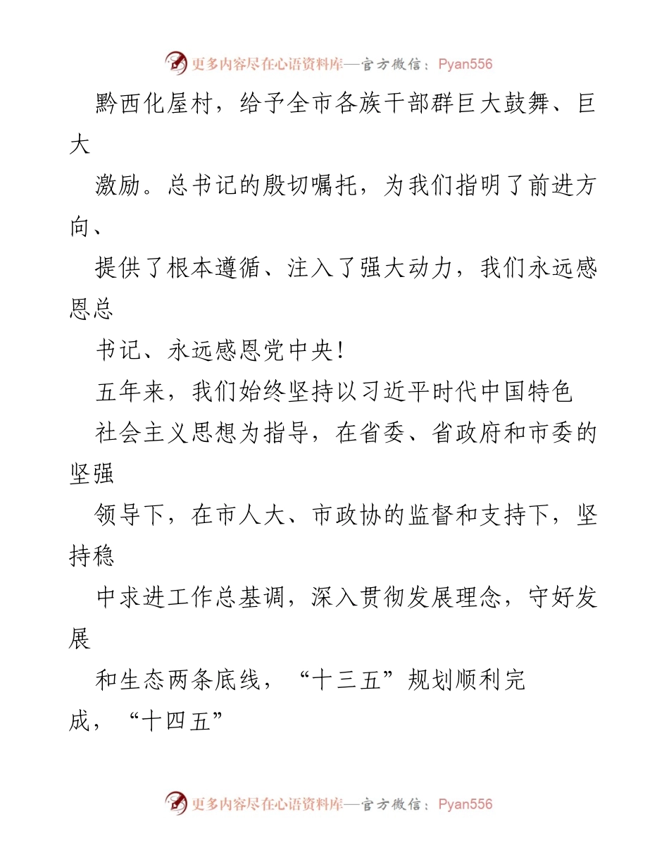 [政府工作报告] 人民代表大会 - 2022年X市政府工作总结报告.docx_第2页
