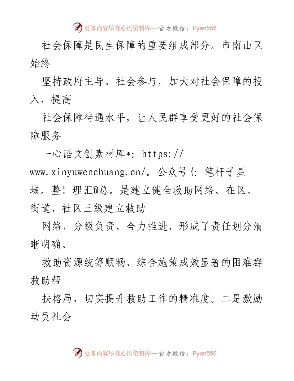 [经验材料] 社会保障与就业服务 - 深化民生保障，推动共同富裕实践.docx_第2页