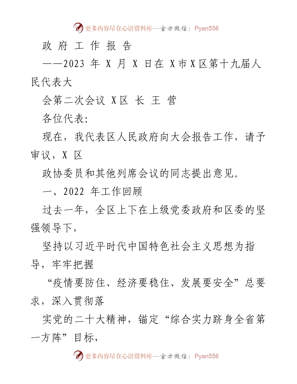 [政府工作报告] 人民代表大会 - 2022年工作回顾与2023年发展展望.docx_第1页