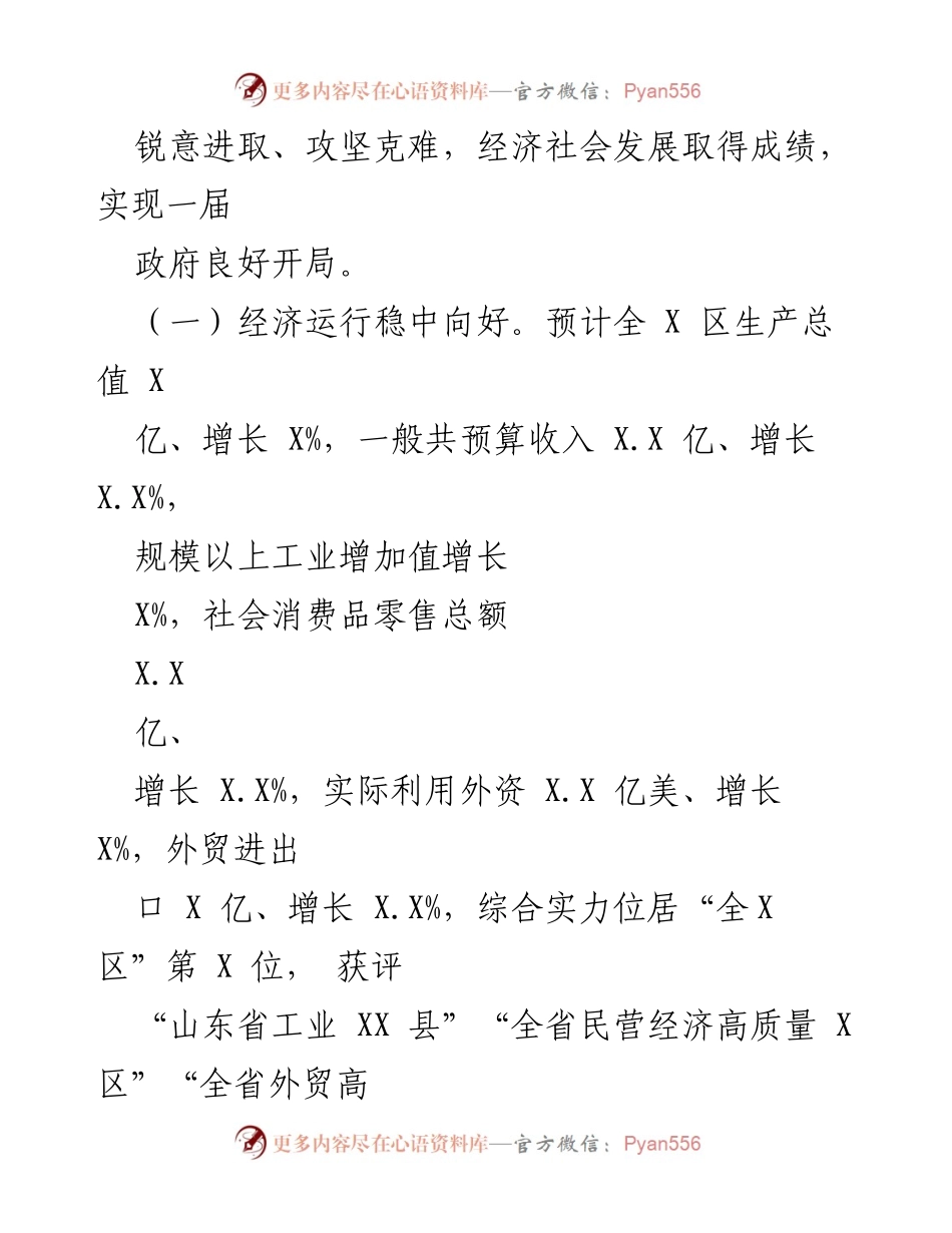 [政府工作报告] 人民代表大会 - 2022年工作回顾与2023年发展展望.docx_第2页