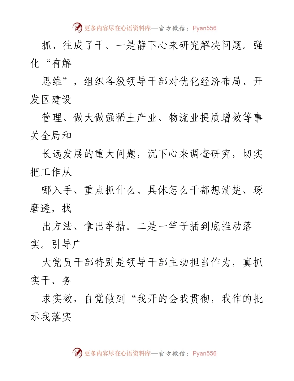 [研讨材料] 主题教育会议 - 弘扬“蒙古马精神”和“三北精神”推动实事落实.docx_第2页
