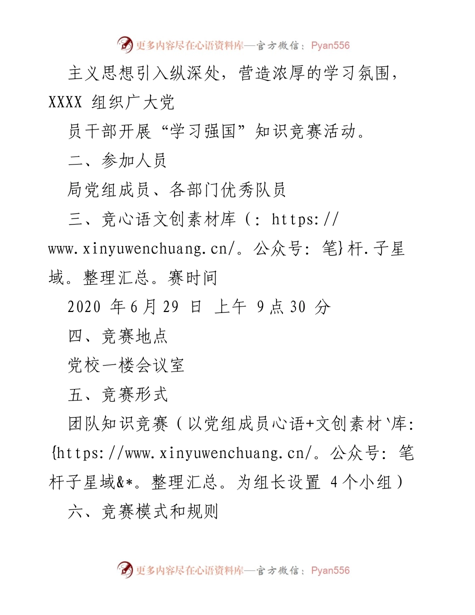 [活动方案] 学习活动 - “学习强国”知识竞赛活动方案.docx_第2页