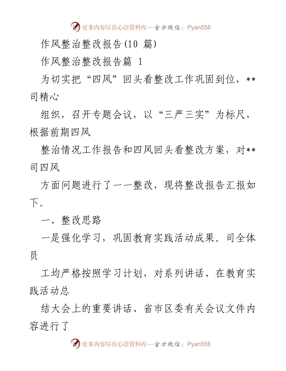 [整改报告] 四风整治 - 加强“四风”整改工作落实的报告.docx_第1页