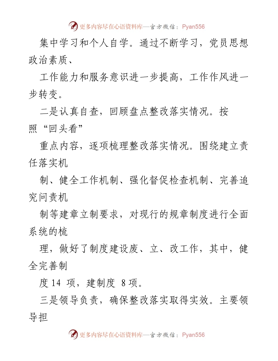 [整改报告] 四风整治 - 加强“四风”整改工作落实的报告.docx_第2页