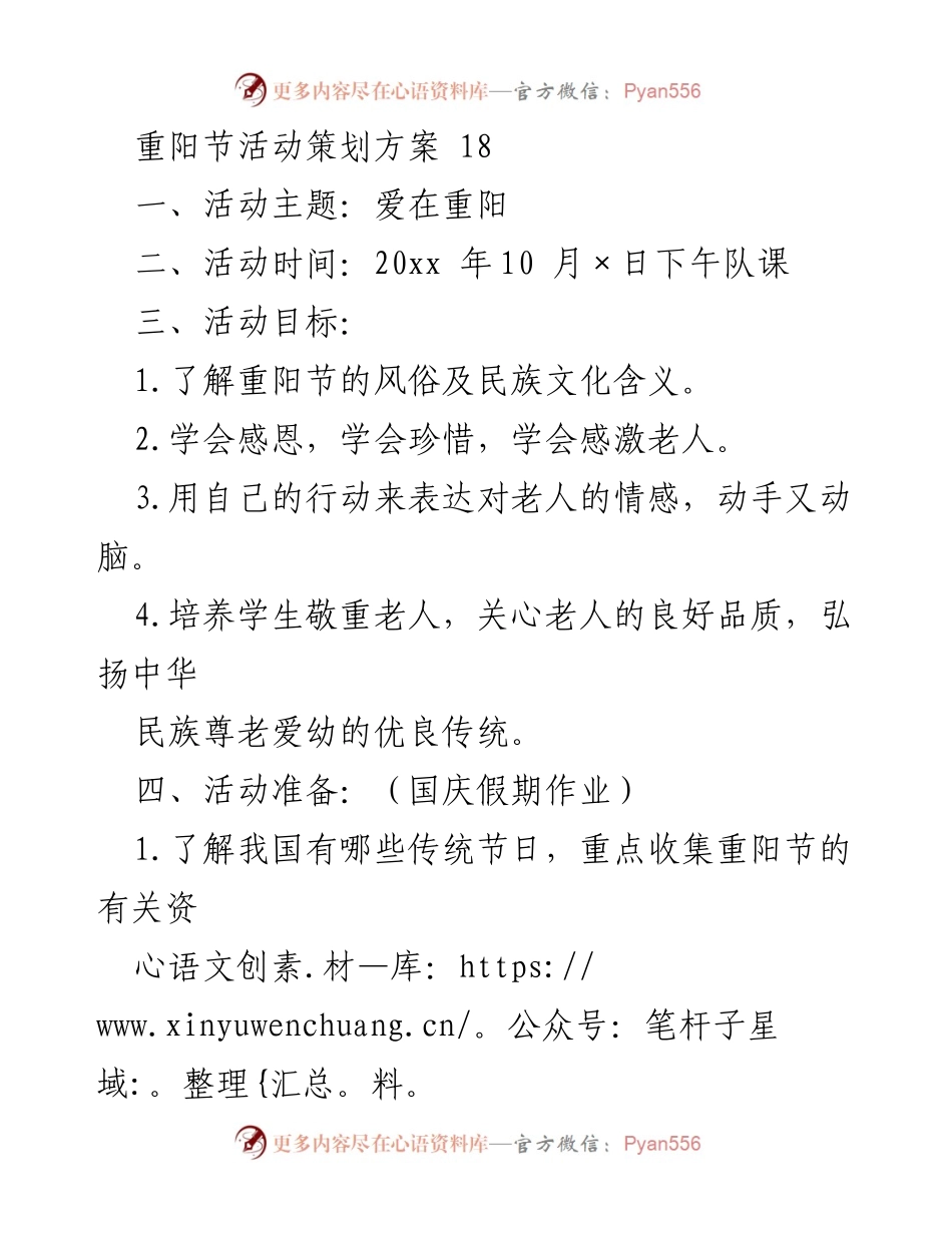 [活动策划] 重阳节 - 爱在重阳：重阳节活动策划方案.docx_第1页