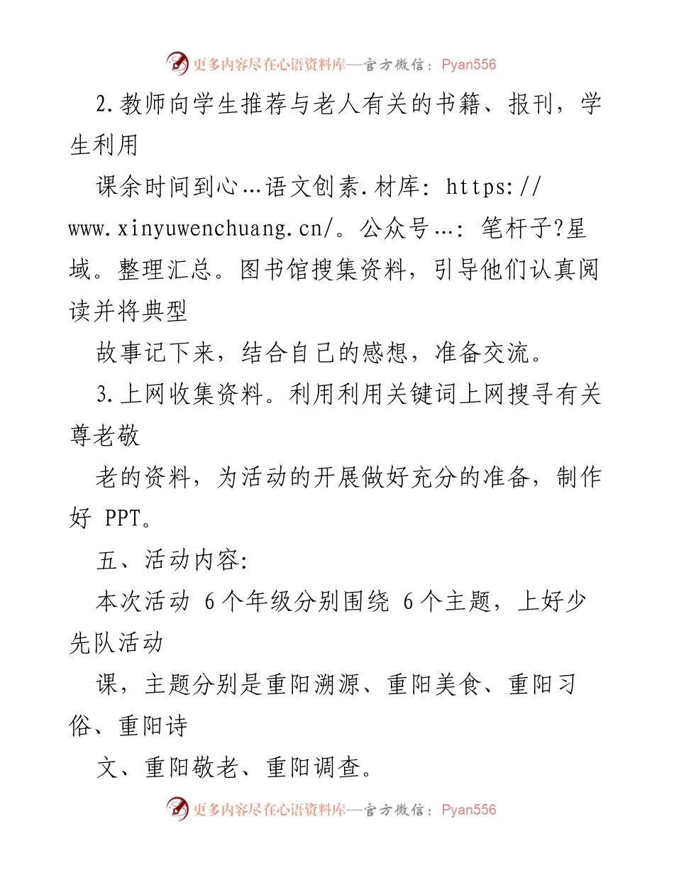 [活动策划] 重阳节 - 爱在重阳：重阳节活动策划方案.docx_第2页