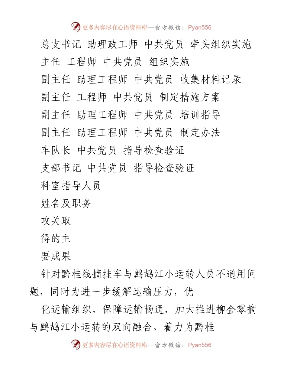 [结项报告] 党内工作 - 培养新生人才，助推黔桂线新老交替，使命传承.docx_第2页