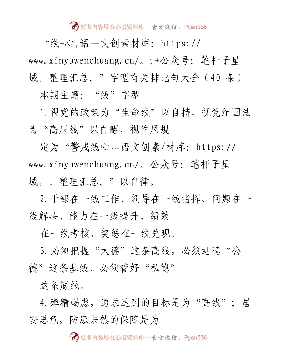 [排比句集] 主题讨论 - “线”字型排比句的深刻启示.docx_第1页