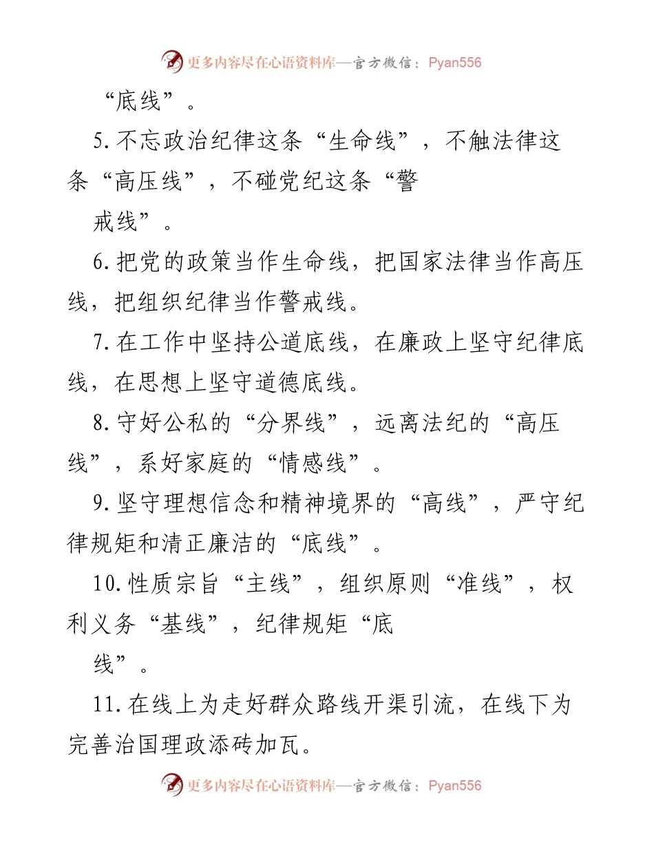 [排比句集] 主题讨论 - “线”字型排比句的深刻启示.docx_第2页