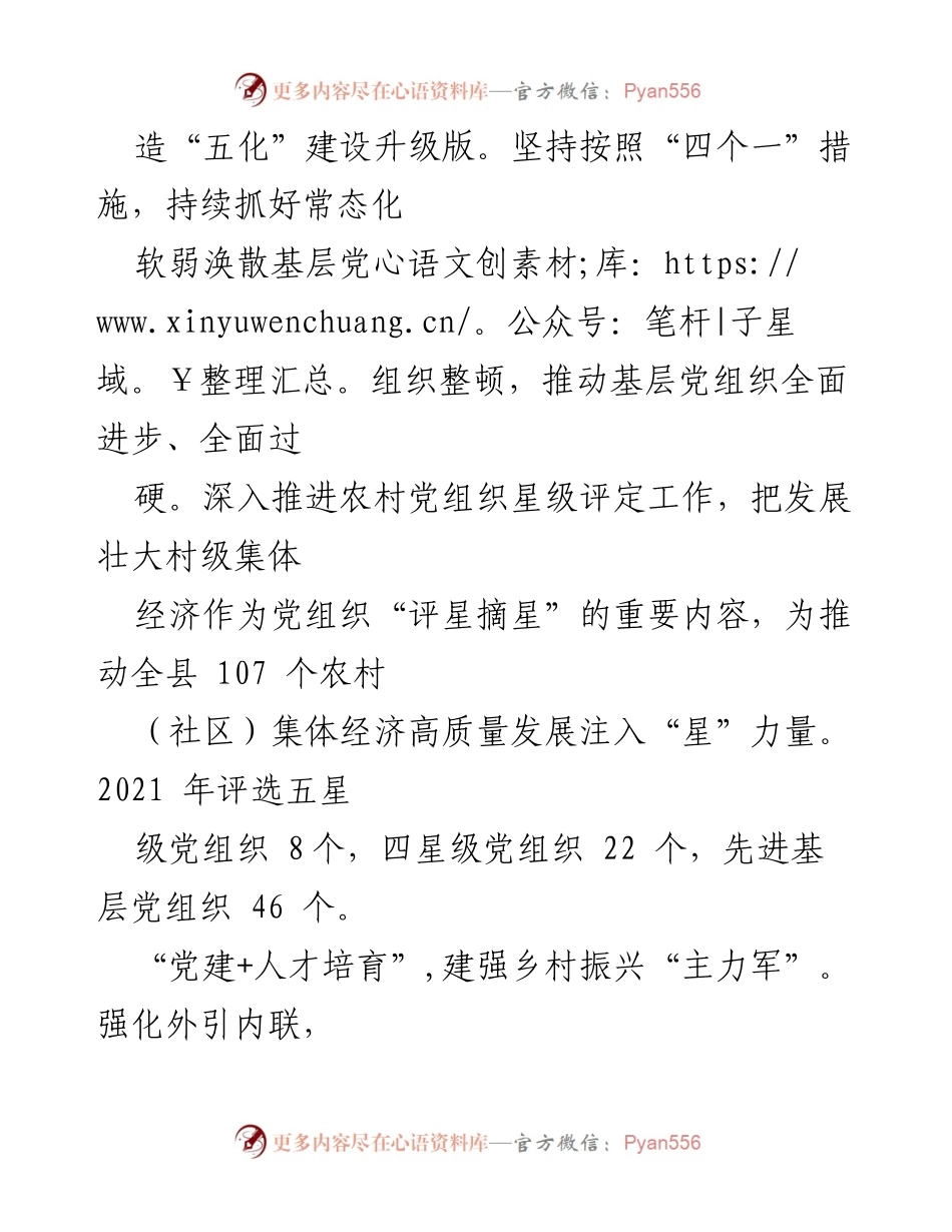 [经验材料] 乡村振兴会议 - 坚持“党建+”模式助力乡村振兴高质量发展.docx_第2页