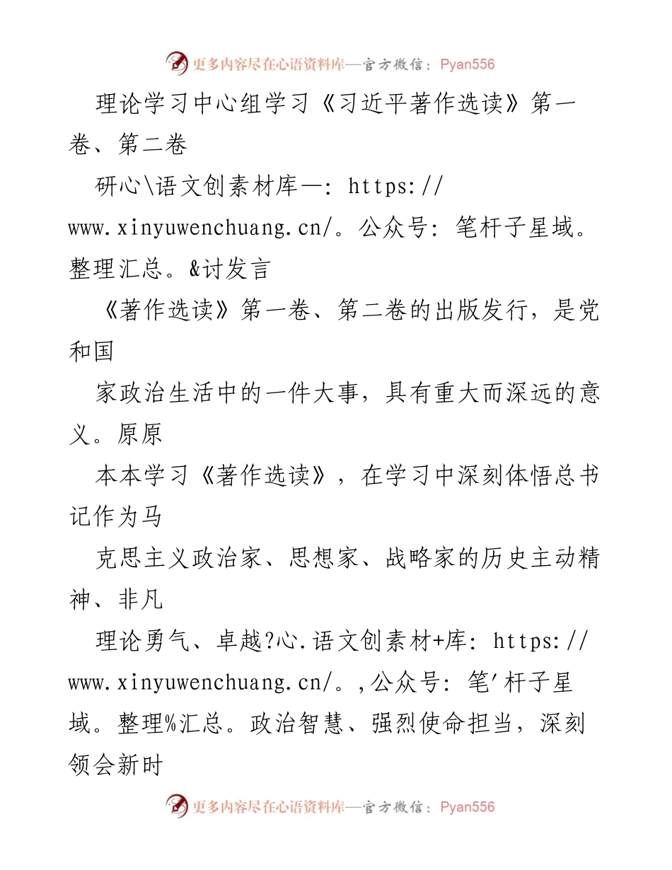 [研讨发言] 理论学习中心组 - 深入学习《习近平著作选读》 提升政治素养与斗争精神.docx_第1页