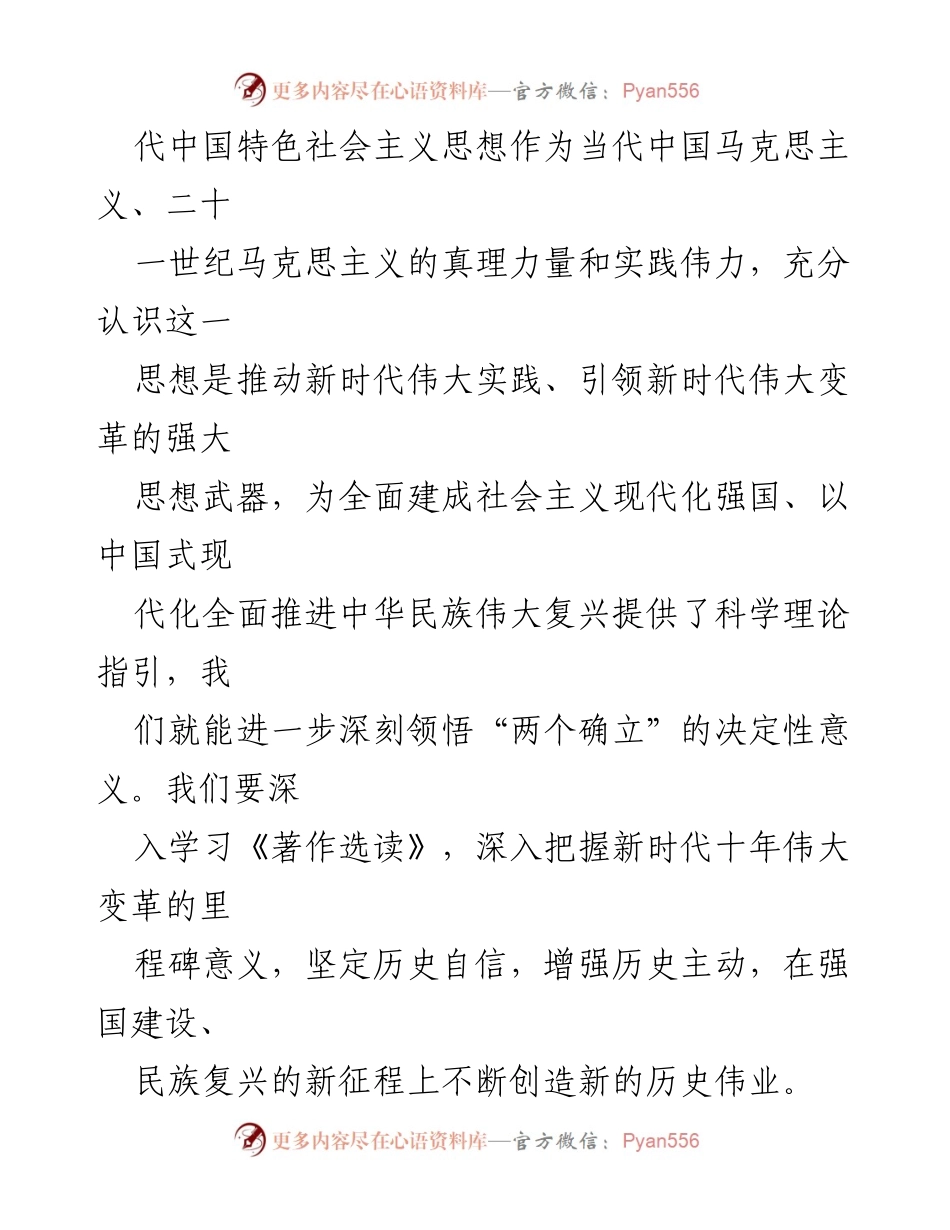 [研讨发言] 理论学习中心组 - 深入学习《习近平著作选读》 提升政治素养与斗争精神.docx_第2页