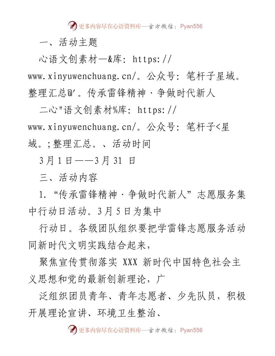 [活动方案] “学雷锋纪念日” - 传承雷锋精神·争做时代新人的志愿服务活动方案.docx_第2页