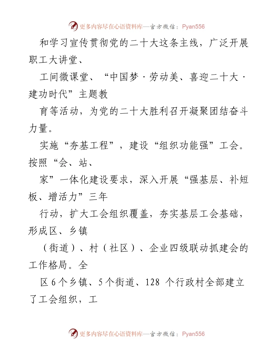 [经验材料] 工会建设 - 实施“六大工程”推动“六强”工会建设.docx_第2页