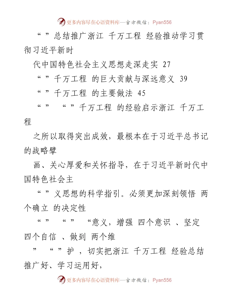 [理论文章] 经验总结 - 浙江千万工程经验启示与推广.docx_第2页