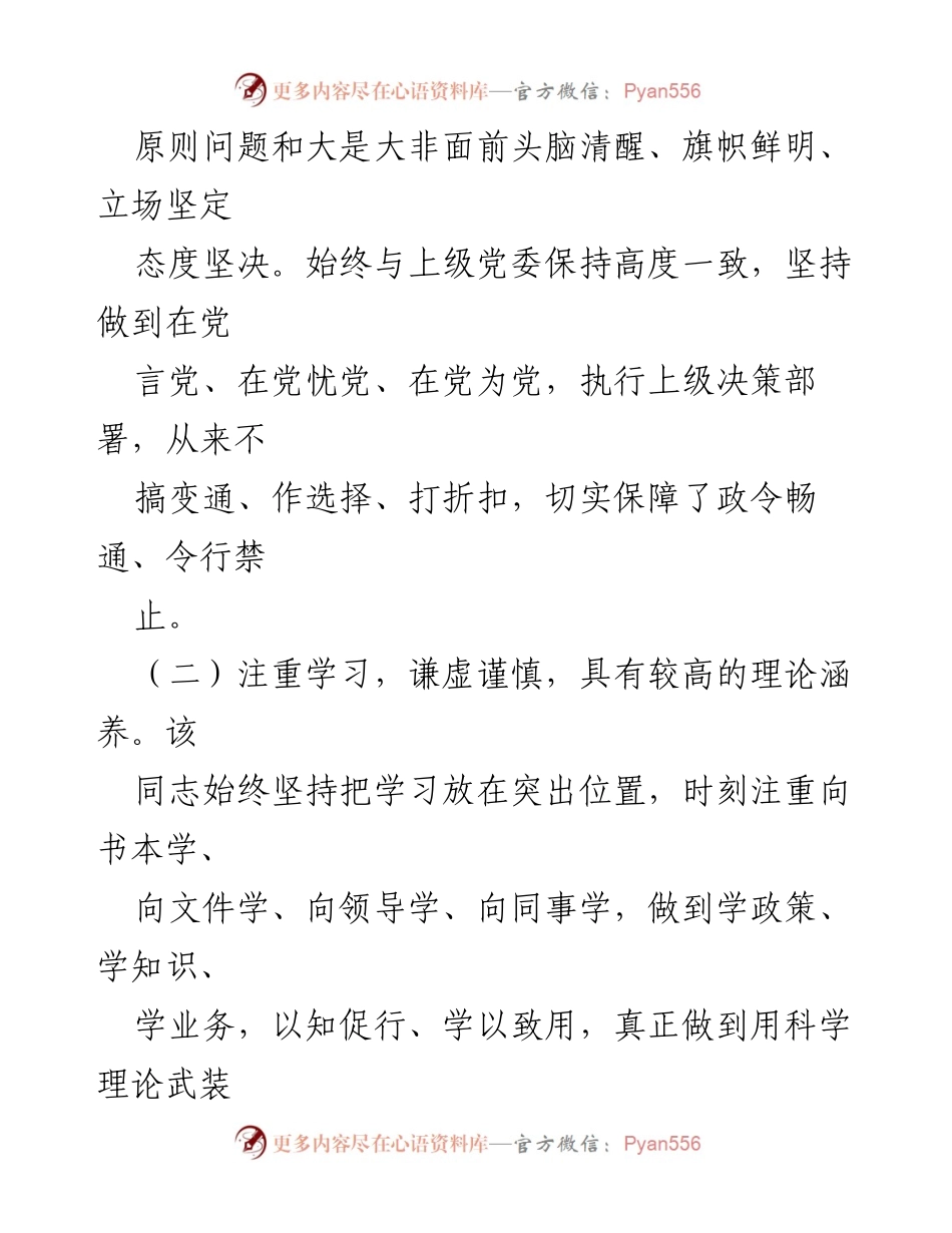 [考察材料] 乡镇干部提拔 - XX同志正科级干部考察材料.docx_第2页