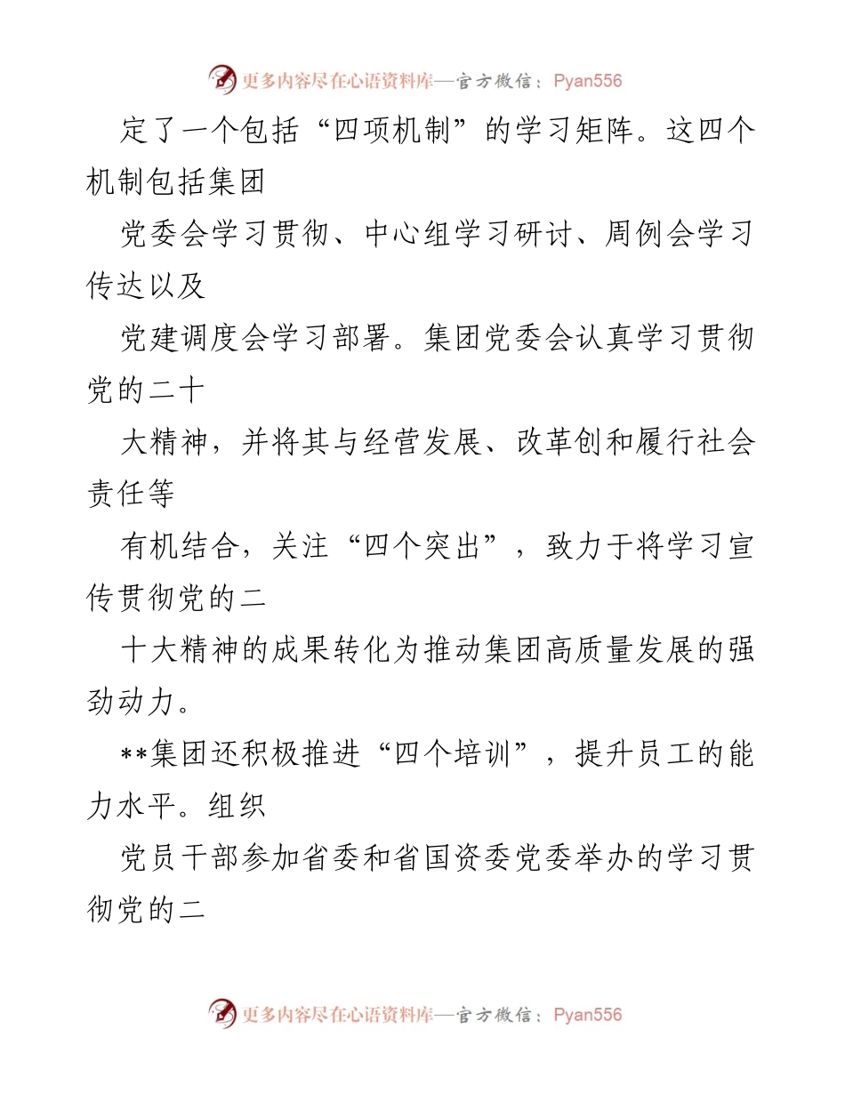 [情况报告] 政策落实 - XX集团学习宣传贯彻党的二十大精神情况报告.docx_第2页