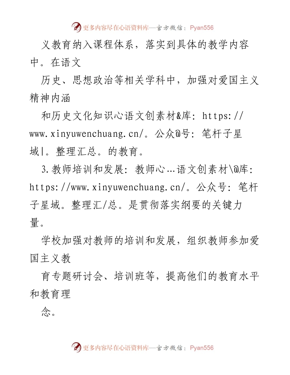 [情况报告] 教育系统 - 贯彻落实《新时代爱国主义教育实施纲要》的进展情况报告.docx_第2页