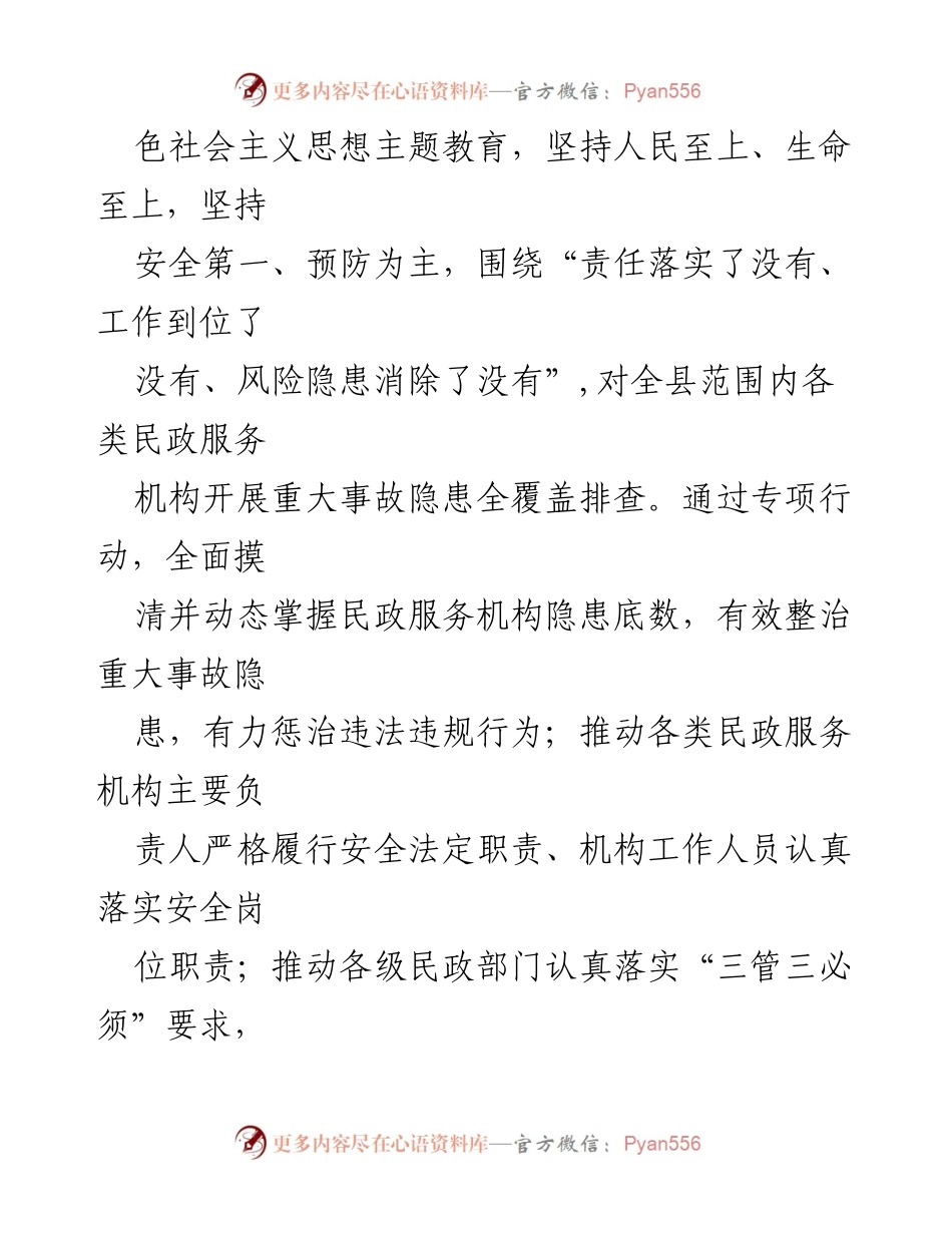 [方案] 民政系统 - 全县民政系统重大事故隐患专项排查整治行动实施方案.docx_第2页