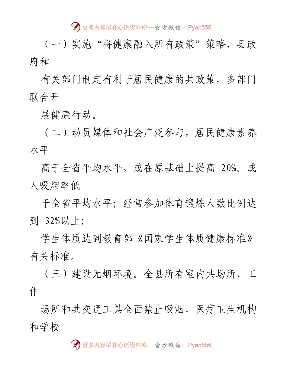 [方案] 健康促进示范县创建 - 健康促进企业实施方案.docx_第2页