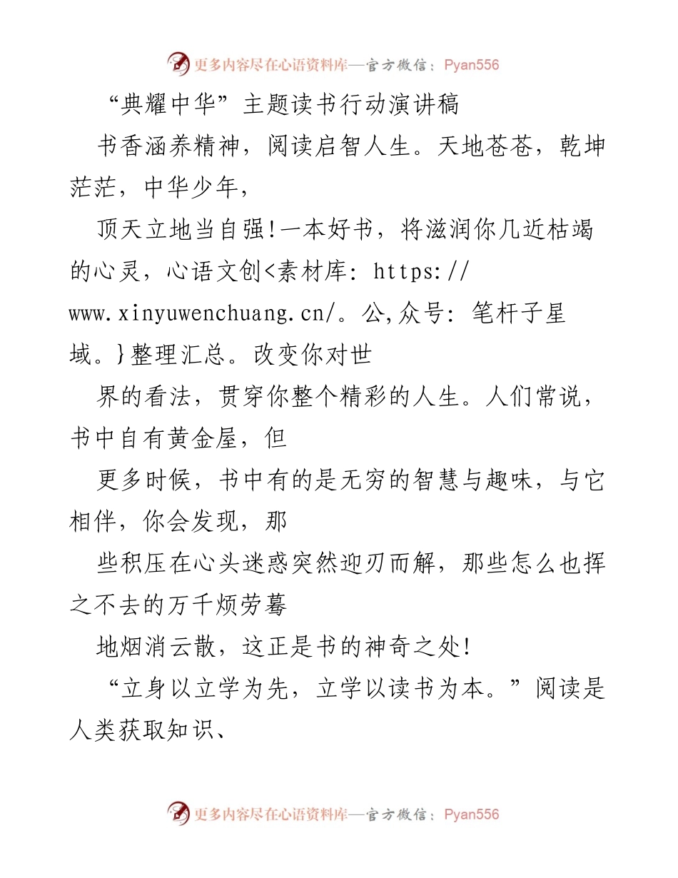 [演讲稿] 主题读书行动 - 书香校园，智慧人生.docx_第1页