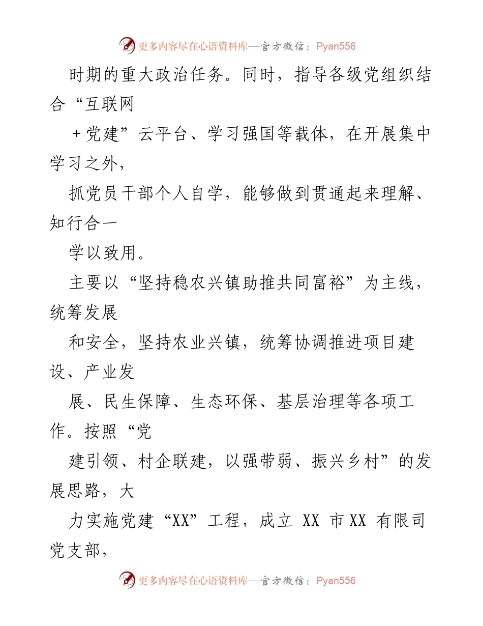 [考核材料] 党政工作总结 - 贯彻落实党的二十大精神与高质量发展评价报告.docx_第2页