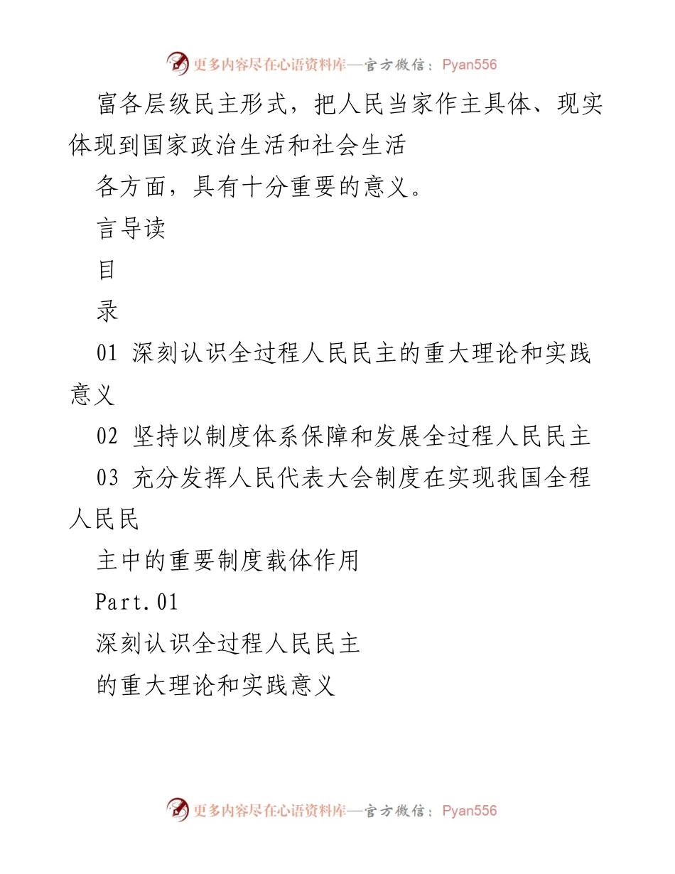 [演讲] 党的二十届三中全会 - 深化全过程人民民主制度体系的重要性与实践意义.docx_第2页