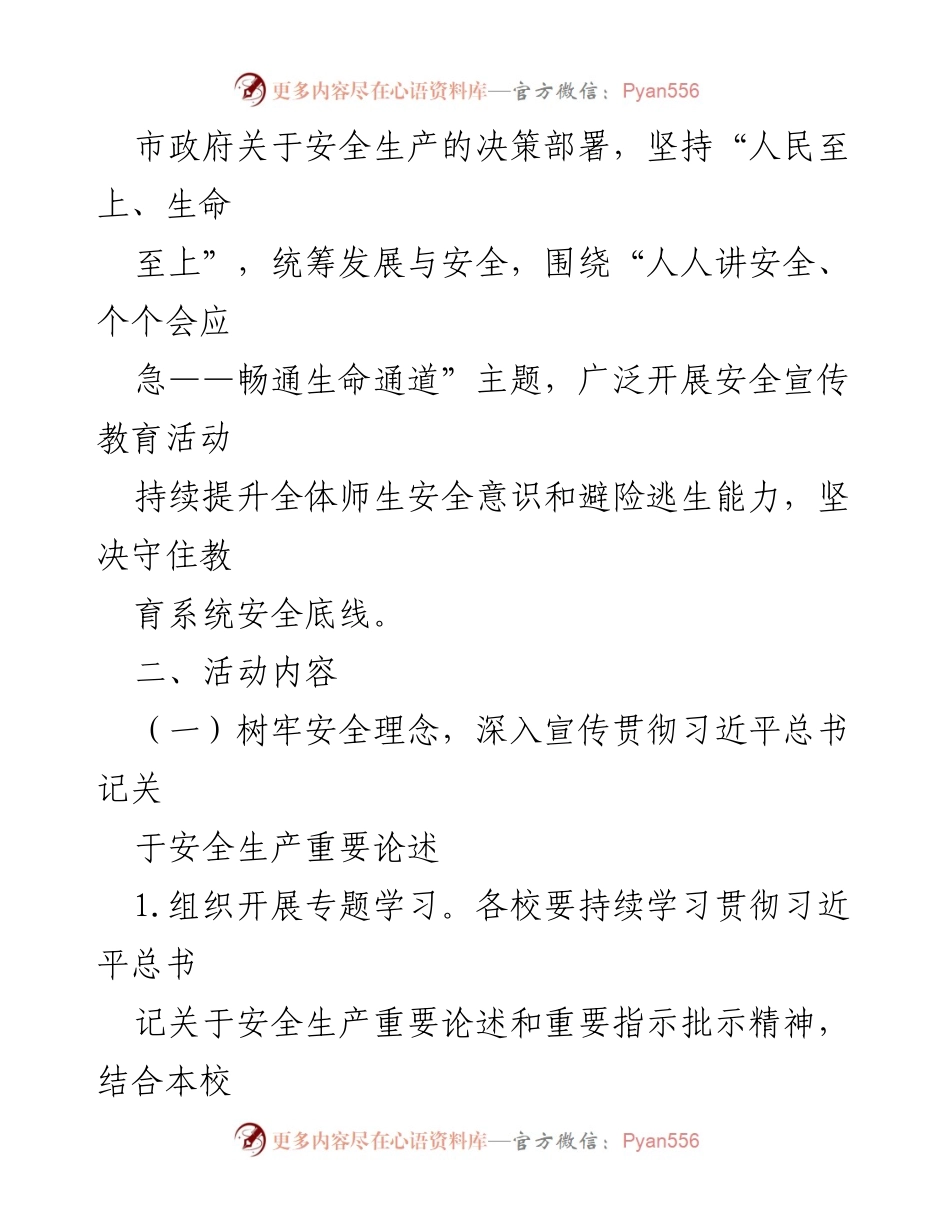 [活动方案] 教育系统 - 2024年X市教育系统“安全生产月”活动方案.docx_第2页