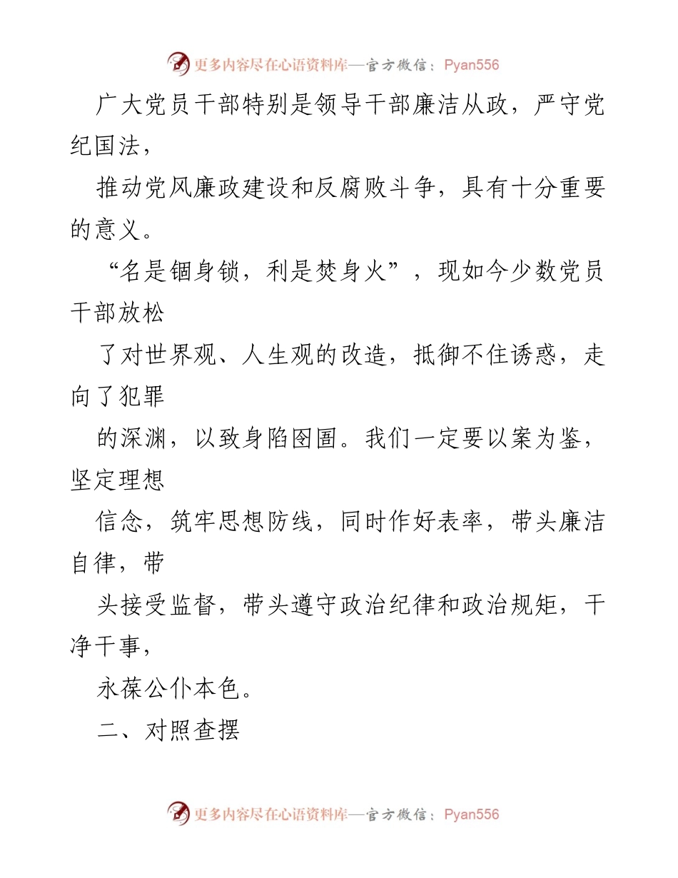 [整改材料] 工作交流 - 以案促改工作经验交流与整改反思.docx_第2页